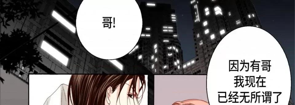 完美无缺的虏获 完美无缺的虏获-第 28 话 第102页
