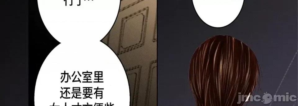 完美无缺的虏获 完美无缺的虏获-第 28 话 第110页
