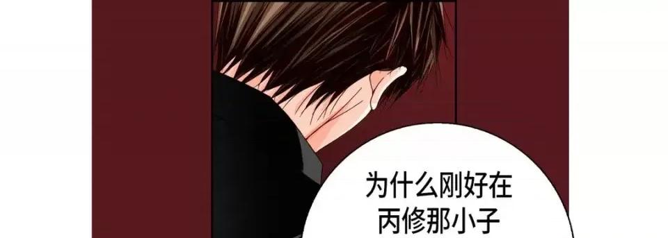 完美无缺的虏获 完美无缺的虏获-第 30 话 第17页
