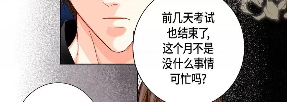 完美无缺的虏获 完美无缺的虏获-第 30 话 第22页