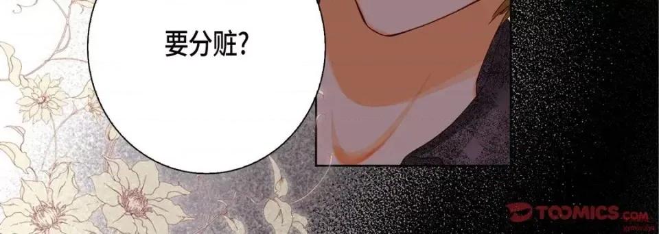 完美无缺的虏获 完美无缺的虏获-第 30 话 第24页
