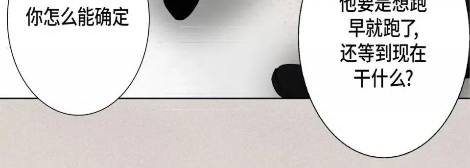 完美无缺的虏获 完美无缺的虏获-第 30 话 第47页