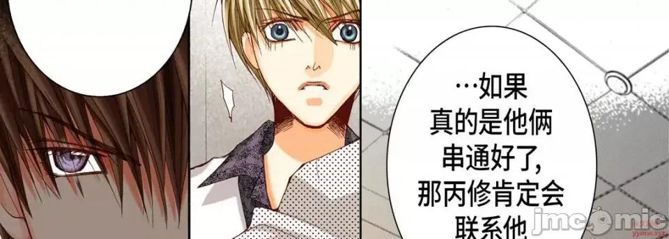完美无缺的虏获 完美无缺的虏获-第 30 话 第50页