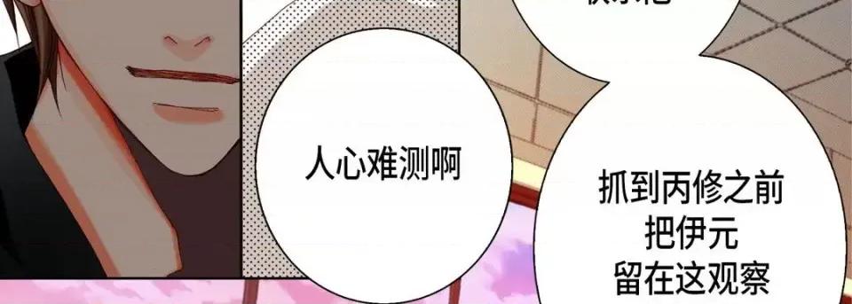 完美无缺的虏获 完美无缺的虏获-第 30 话 第51页