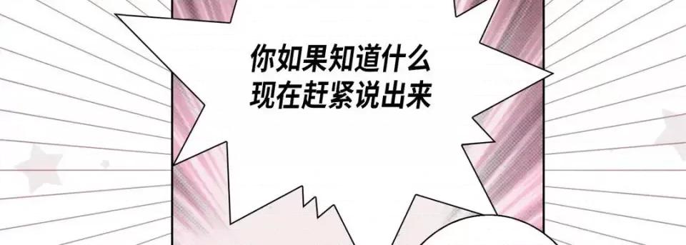 完美无缺的虏获 完美无缺的虏获-第 30 话 第71页