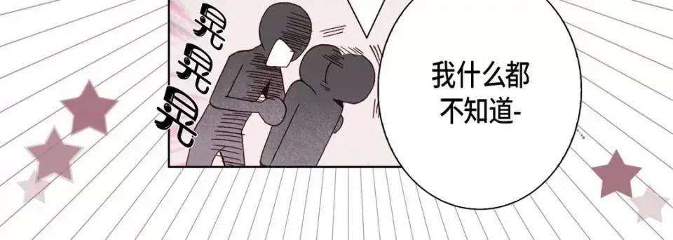 完美无缺的虏获 完美无缺的虏获-第 30 话 第72页