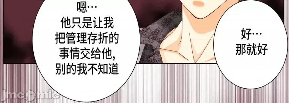 完美无缺的虏获 完美无缺的虏获-第 30 话 第75页