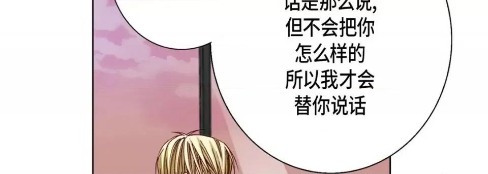 完美无缺的虏获 完美无缺的虏获-第 30 话 第82页