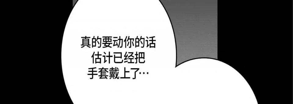 完美无缺的虏获 完美无缺的虏获-第 30 话 第86页