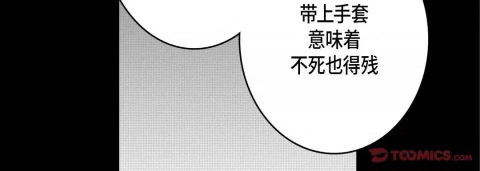 完美无缺的虏获 完美无缺的虏获-第 30 话 第87页