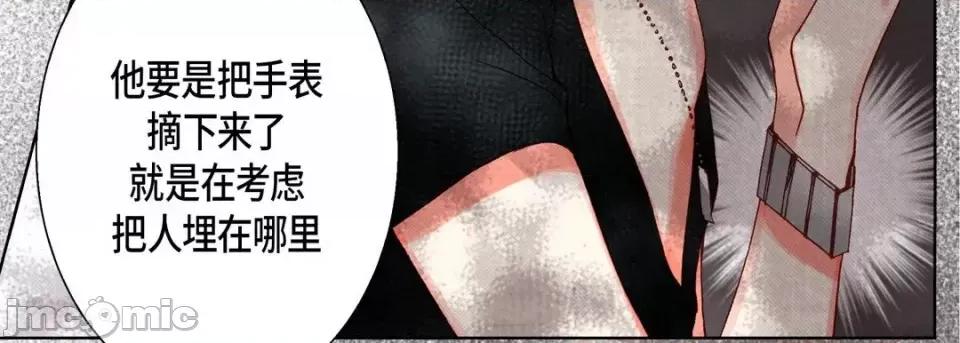 完美无缺的虏获 完美无缺的虏获-第 30 话 第95页