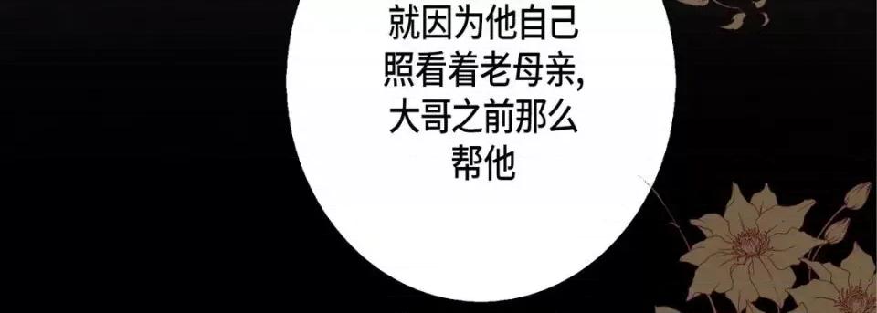 完美无缺的虏获 完美无缺的虏获-第 30 话 第103页