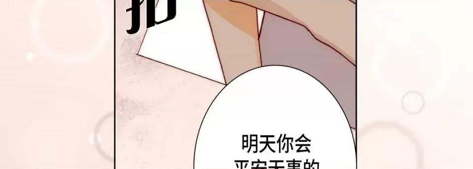 完美无缺的虏获 完美无缺的虏获-第 30 话 第114页