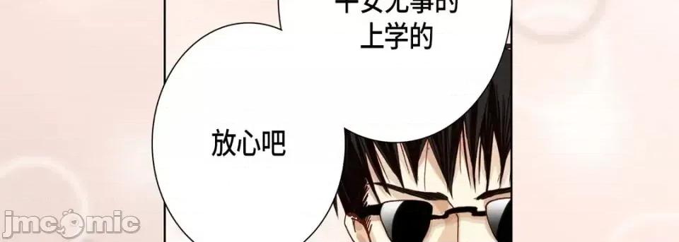 完美无缺的虏获 完美无缺的虏获-第 30 话 第115页