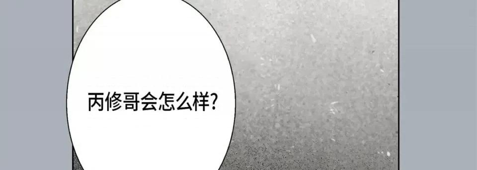 完美无缺的虏获 完美无缺的虏获-第 31 话 第39页