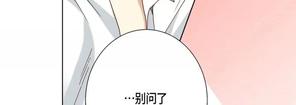 完美无缺的虏获 完美无缺的虏获-第 31 话 第43页