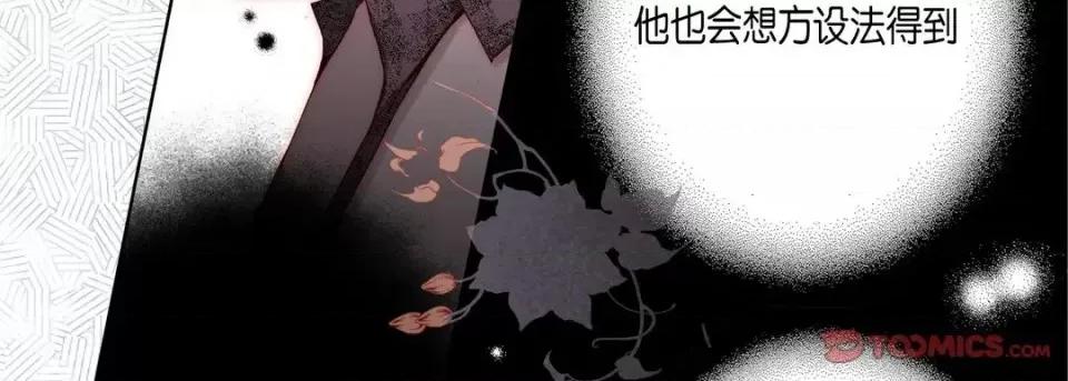完美无缺的虏获 完美无缺的虏获-第 31 话 第51页