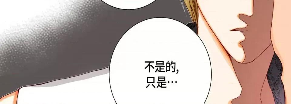 完美无缺的虏获 完美无缺的虏获-第 31 话 第71页