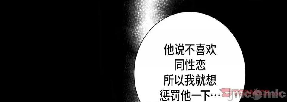 完美无缺的虏获 完美无缺的虏获-第 31 话 第75页