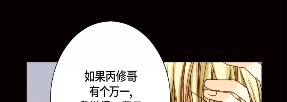完美无缺的虏获 完美无缺的虏获-第 31 话 第77页