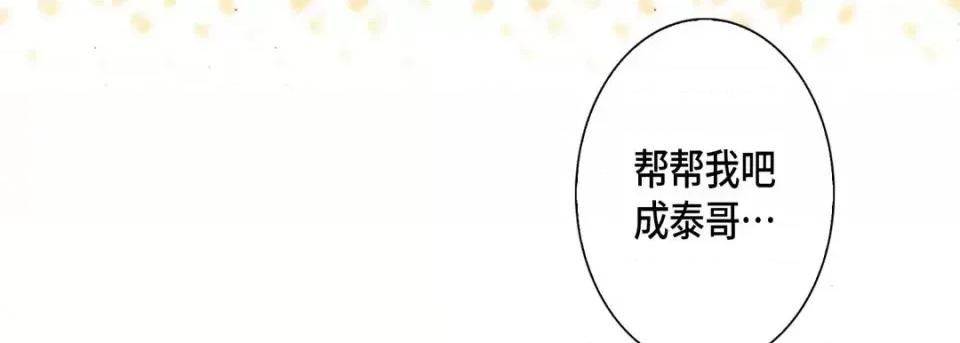 完美无缺的虏获 完美无缺的虏获-第 31 话 第82页