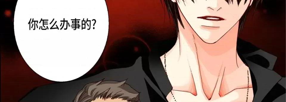完美无缺的虏获 完美无缺的虏获-第 31 话 第86页