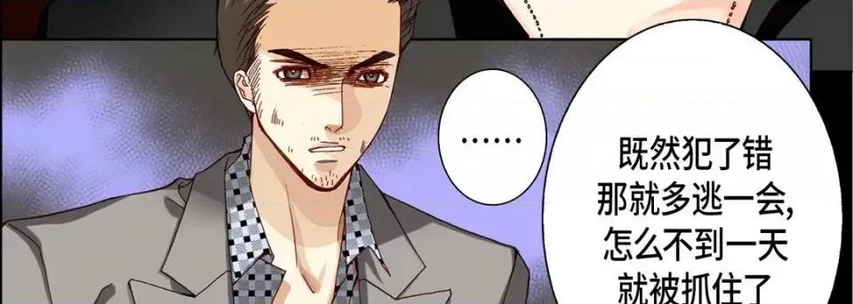 完美无缺的虏获 完美无缺的虏获-第 31 话 第87页