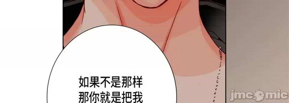 完美无缺的虏获 完美无缺的虏获-第 31 话 第95页