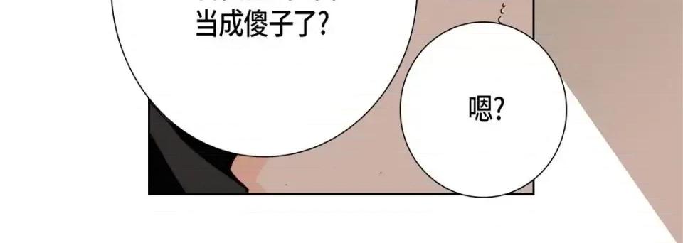 完美无缺的虏获 完美无缺的虏获-第 31 话 第96页