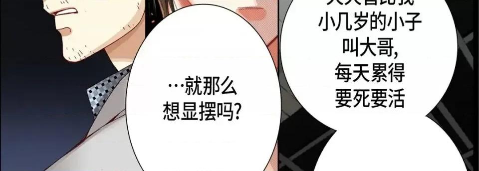 完美无缺的虏获 完美无缺的虏获-第 31 话 第98页