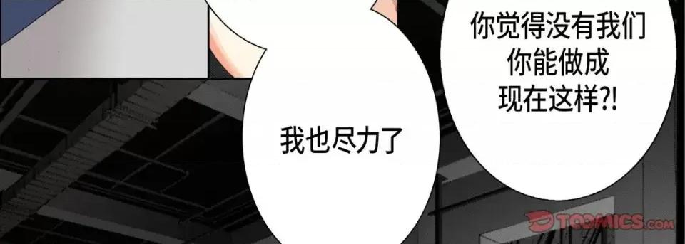 完美无缺的虏获 完美无缺的虏获-第 31 话 第99页