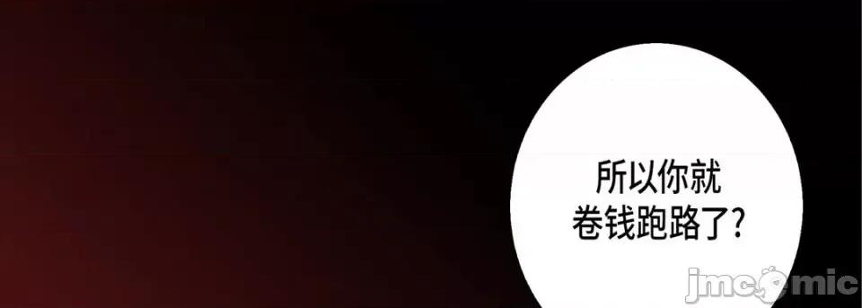 完美无缺的虏获 完美无缺的虏获-第 31 话 第105页