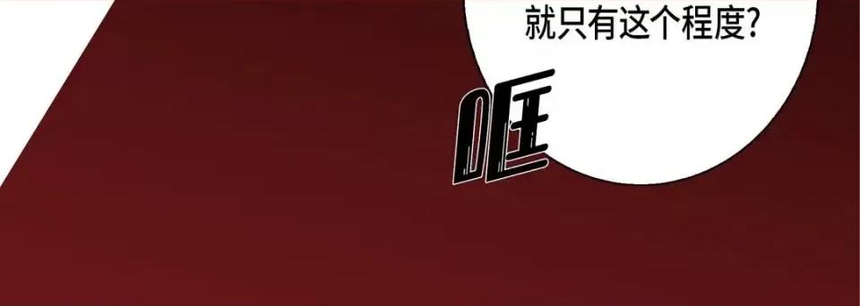 完美无缺的虏获 完美无缺的虏获-第 31 话 第128页