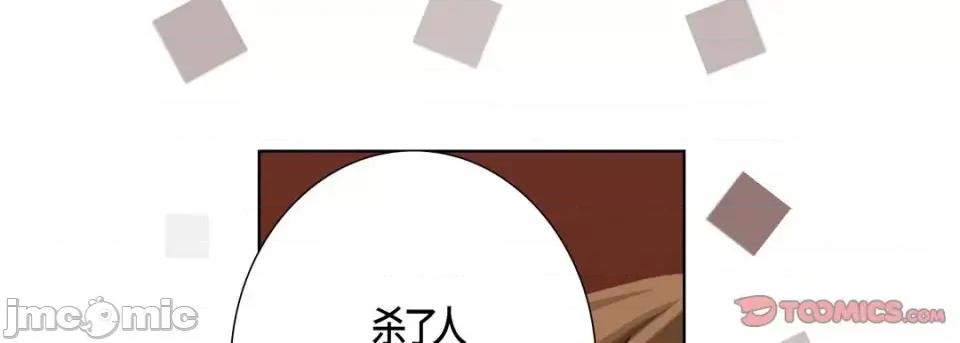 完美无缺的虏获 完美无缺的虏获-第 32 话 第45页