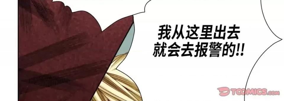 完美无缺的虏获 完美无缺的虏获-第 32 话 第66页