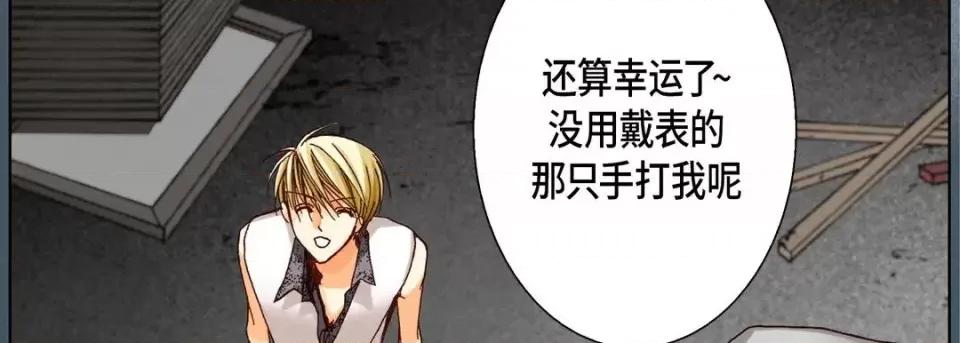 完美无缺的虏获 完美无缺的虏获-第 33 话 第14页