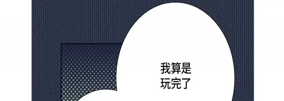 完美无缺的虏获 完美无缺的虏获-第 33 话 第17页