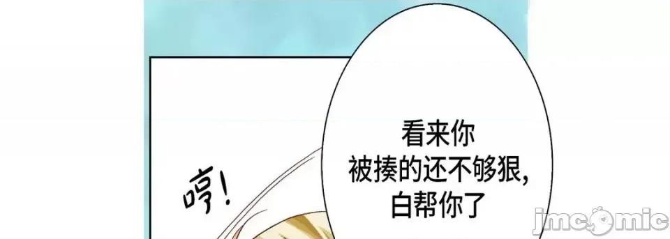 完美无缺的虏获 完美无缺的虏获-第 33 话 第25页