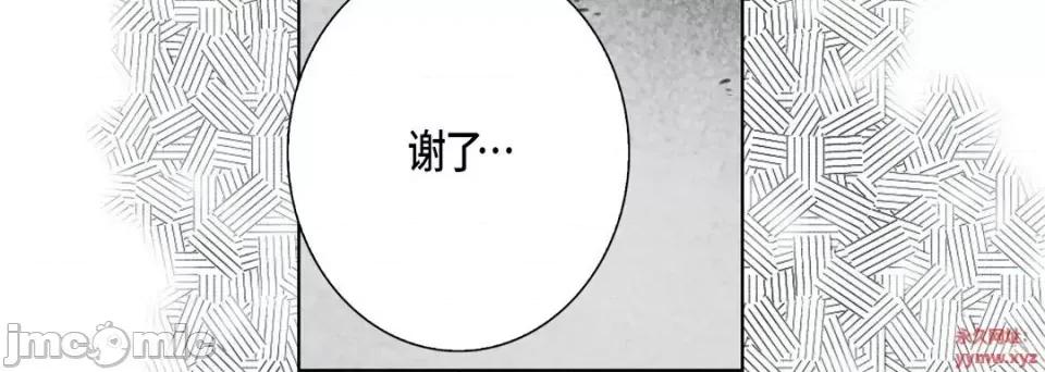 完美无缺的虏获 完美无缺的虏获-第 33 话 第40页