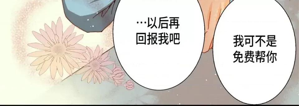 完美无缺的虏获 完美无缺的虏获-第 33 话 第44页