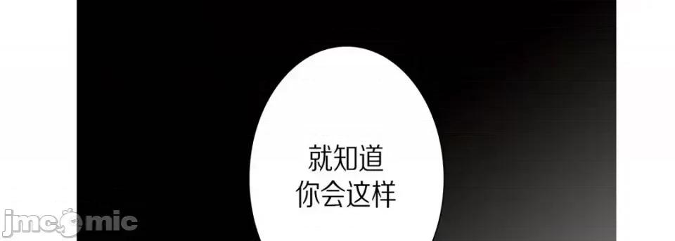 完美无缺的虏获 完美无缺的虏获-第 33 话 第75页