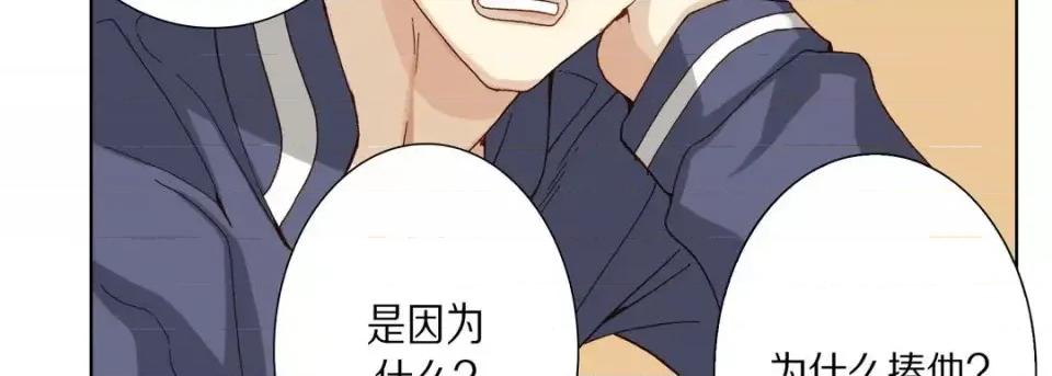 完美无缺的虏获 完美无缺的虏获-第 33 话 第79页