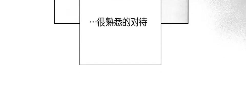 完美无缺的虏获 完美无缺的虏获-第 33 话 第84页