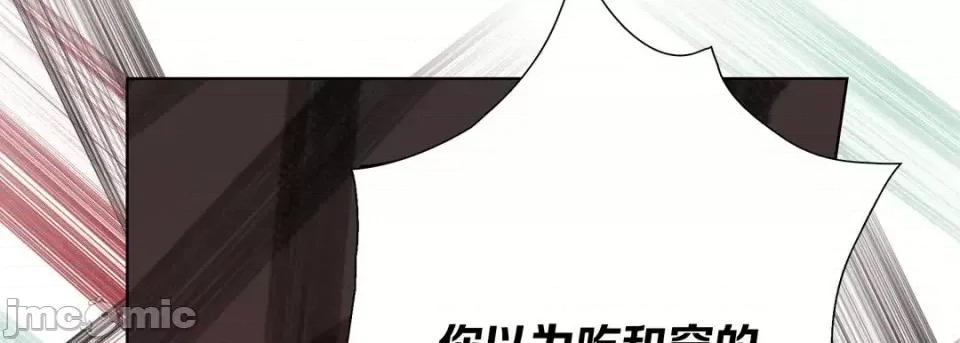 完美无缺的虏获 完美无缺的虏获-第 33 话 第105页