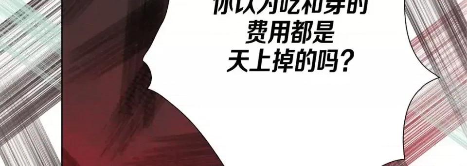 完美无缺的虏获 完美无缺的虏获-第 33 话 第106页