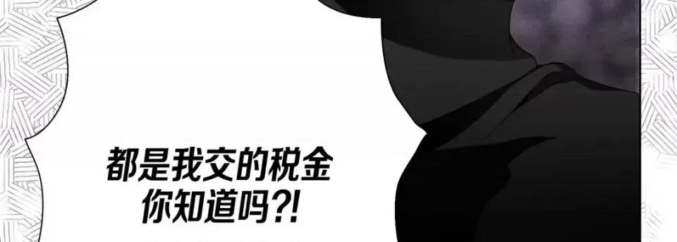 完美无缺的虏获 完美无缺的虏获-第 33 话 第111页