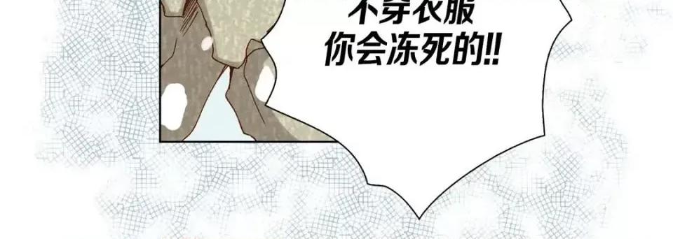 完美无缺的虏获 完美无缺的虏获-第 34 话 第76页
