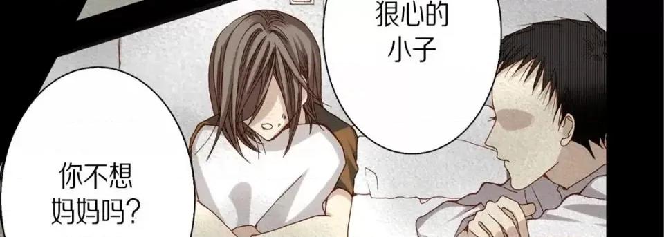 完美无缺的虏获 完美无缺的虏获-第 34 话 第119页
