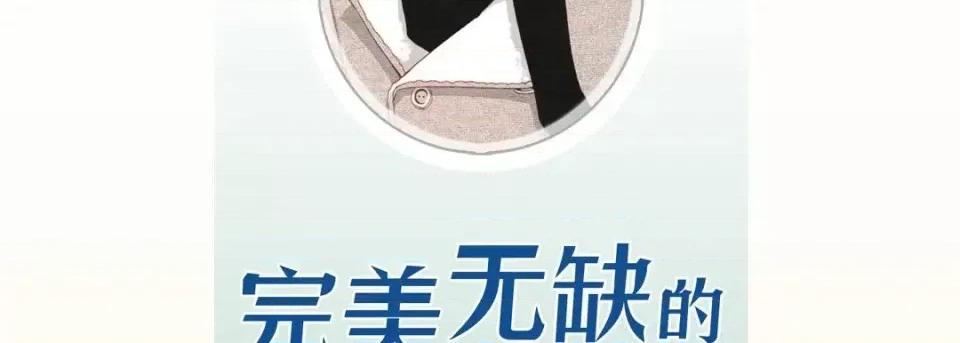 完美无缺的虏获 完美无缺的虏获-第 35 话 第6页