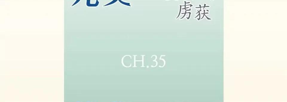 完美无缺的虏获 完美无缺的虏获-第 35 话 第7页